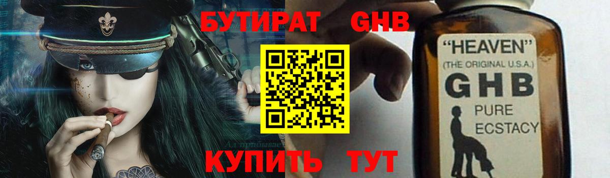 Бутират бутик  Вход с VPN  Тайшет 