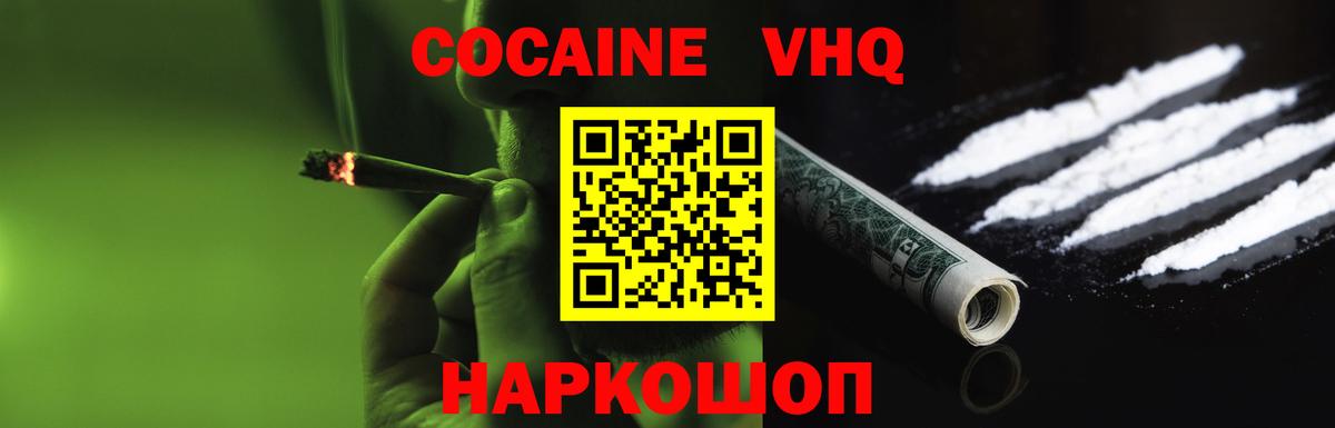 COCAIN 98%  Вход с VPN  Тайшет  Кокаин Эквадор 