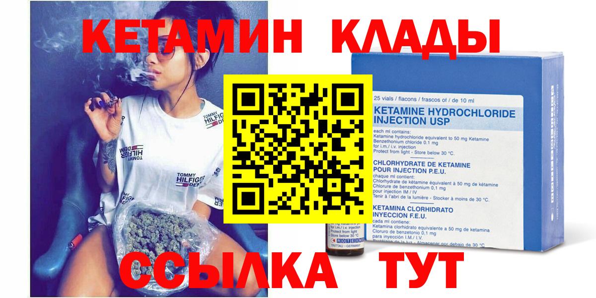 КЕТАМИН ketamine  Кетамин ketamine  Вход с VPN  Тайшет 