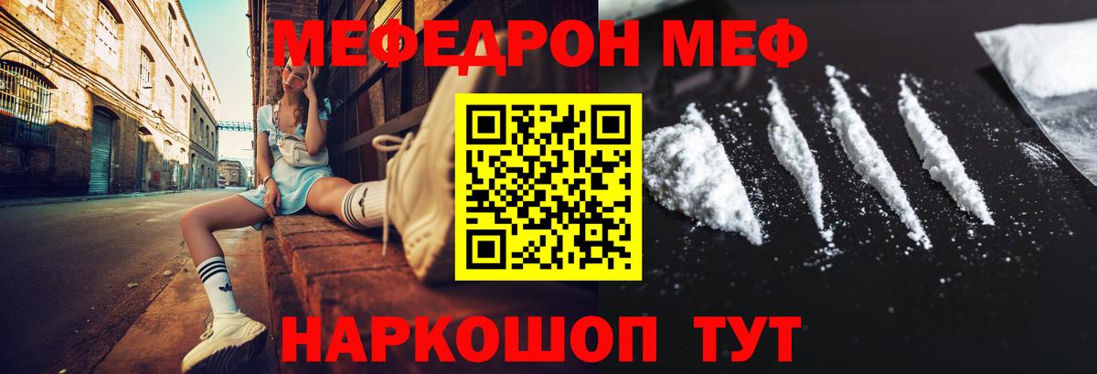 Тайшет  МЕФ mephedrone  МЯУ-МЯУ  Мефедрон  Вход с VPN 