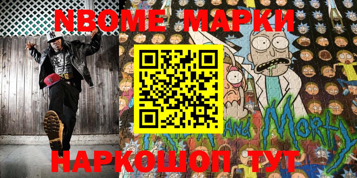 Тайшет  Марки NBOMe 1500мкг  Вход с VPN  Марки NBOMe 1500мкг 